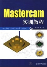 Mastercam <em>实训</em><em>教程</em>