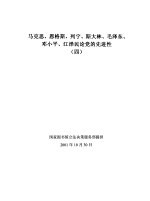 马克思  恩格斯、列宁、斯大林、毛泽东、<em>邓<em>小平</em></em>、江泽民<em>论</em>党的先进性  4