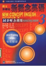 新概念英语同步听力训练：新版  3