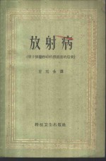 放射病  原子弹爆炸时机体损害的后果
