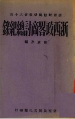 <em>都市</em>分区论
