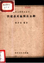 快速杀灭血吸虫虫卵