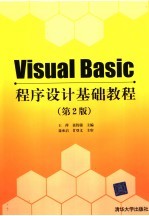 Visual Basic<em><em>程序</em><em>设计</em></em><em>基础</em>教程  2版