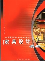家具设计<em>教程</em>