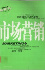 <em>市场</em>营销  上
