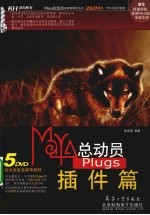 Maya总动员  Plugs插件篇