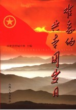 难忘的<em>共<em>青团</em></em>岁月