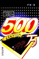 解惑500万  彩票投注135问