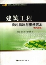 <em>建筑</em>工程资料编制与组卷范本  机电安装