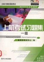 上机<em>考试</em>习题集  一级