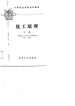 化工原理
