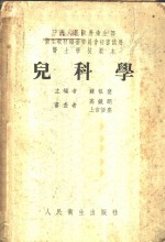 儿科学