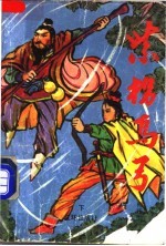 紫拐乌弓  下