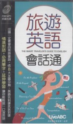旅游英语  会话通