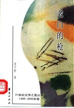 老白<em>的枪</em>
