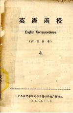 英语<em>函授</em>  4
