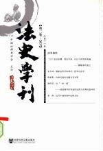 法<em>史学</em>刊  第2卷  2007