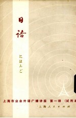 日语  <em>第</em>1<em>册</em>  <em>试<em>用本</em></em>