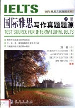 国际雅思写作真题题源  上