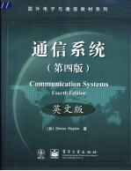 通信系统  第4版