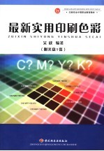 最新<em>实用</em>印刷色彩