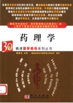 <em>3</em>0天精通医学<em>英语</em>系列丛书  药理学