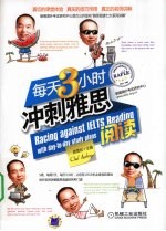 每天3小时冲刺雅思  阅读