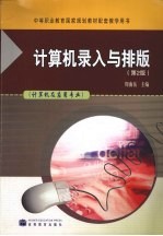 计算机录入<em>与</em>排版