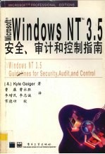 <em>Mi<em>c</em>rosoft</em> <em>Windows</em> NT 3.5安全、审计<em>和</em>控制指南