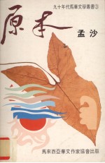 原本  诗集