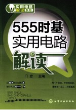 <em>5</em><em>5</em><em>5</em>时基<em>实用</em><em>电路</em>解读