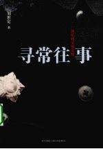 刘世<em>定</em>  寻常往事
