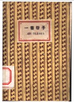 一篓谷子