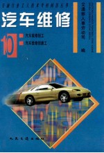 汽车维修  10