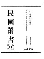 第一编  11  天主教传行中国考