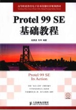 <em>Protel</em> 99SE<em>基础</em><em>教程</em>