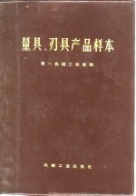 量具、刃具产品样本