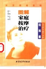 图解家庭按摩治疗  妇科病