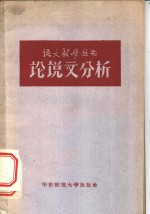 论说文分析