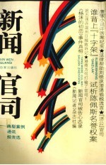 新闻官司  典型案例通讯报告选