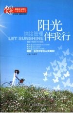 阳光伴我行  情绪管理