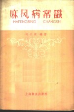 麻风病常识