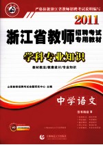 学科专业知识  中学语文