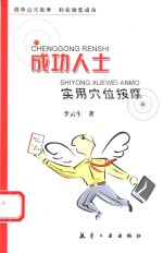成功人士实用穴位按摩