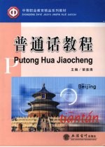 <em>普通</em>话<em>教程</em>
