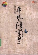 <em>平凡</em><em>的</em>清穿日子  3  大结局