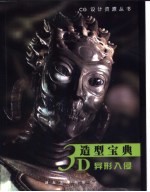 3D造型宝典  异形入侵