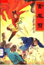 金凤剪  <em>5</em>册