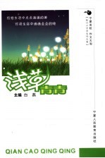 浅草青青  银川市六中学生作文集