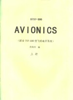 B737-300 AVIONICS 波音737-300型飞机电子系统 上下